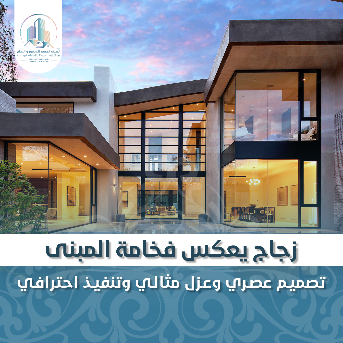 أعمال الزجاج