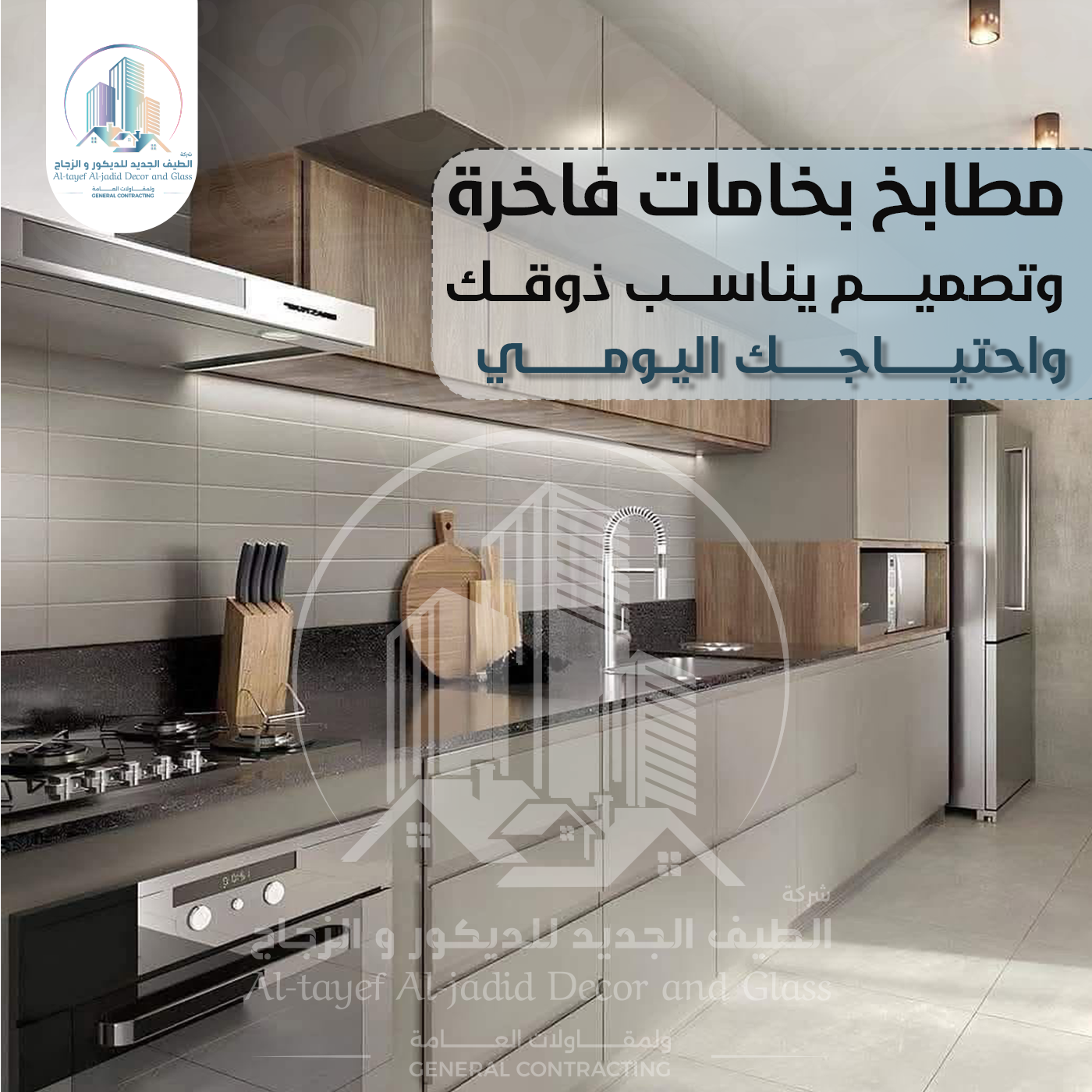 تصميم المطابخ