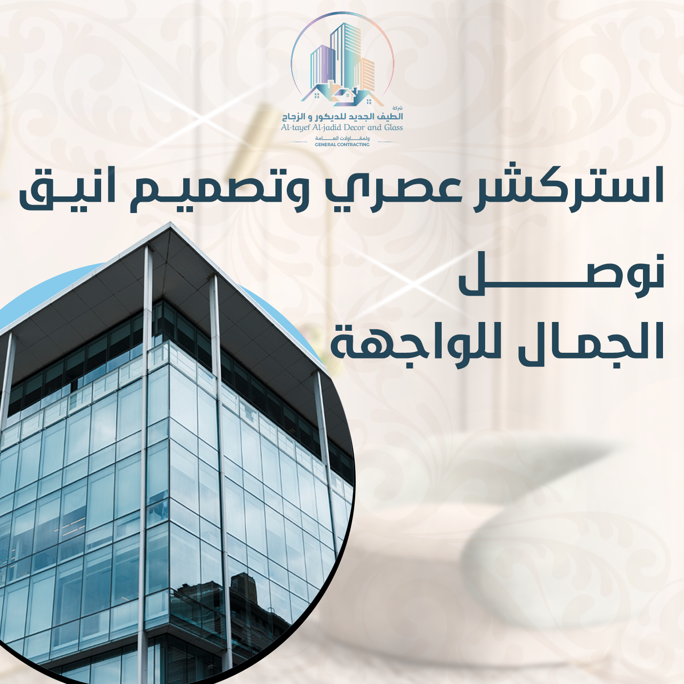 المقاولات العامة